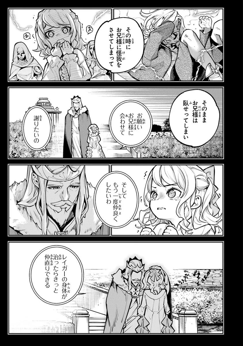 Isekai de Cheat Skill wo te ni Shita ore wa, Genjitsu Sekai wo mo Musou Suru ~Level Up wa Jinsei wo Kaeta~ - Chapter 33.1 - Page 21