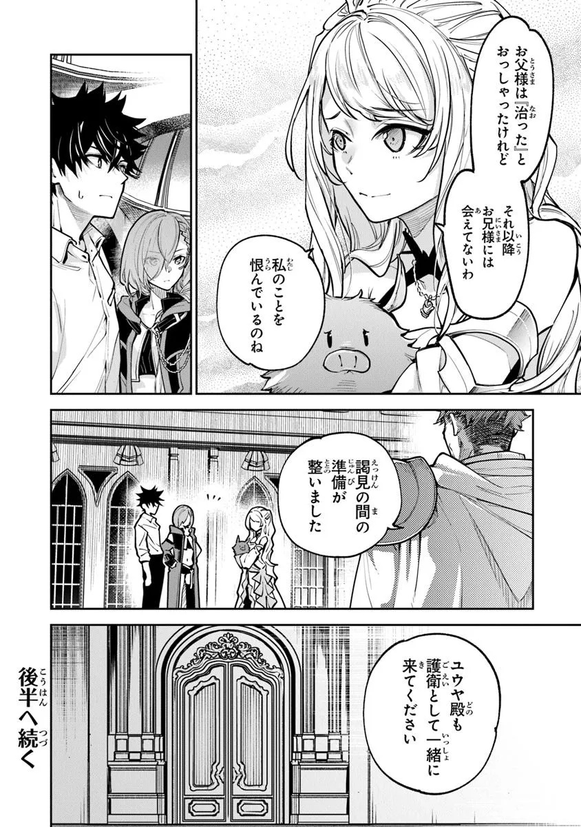 Isekai de Cheat Skill wo te ni Shita ore wa, Genjitsu Sekai wo mo Musou Suru ~Level Up wa Jinsei wo Kaeta~ - Chapter 33.1 - Page 22