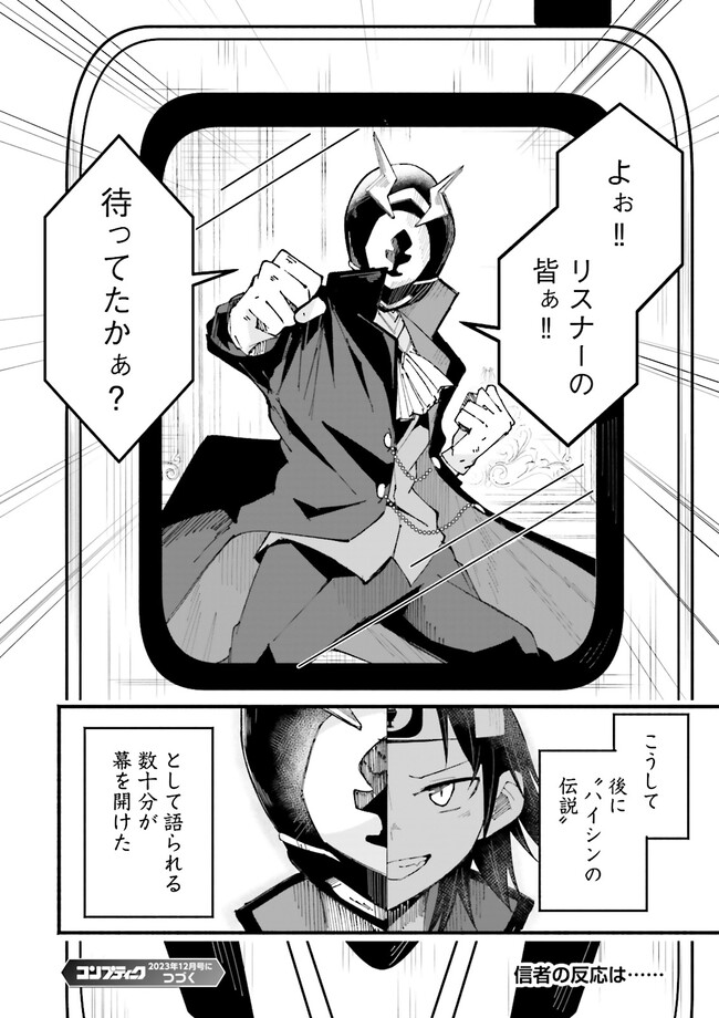 Isekai de Haishin Katsudou wo Shitara Tairyou no Yandere Shinja wo Umidashite Shimatta Ken - Chapter 19.2 - Page 8