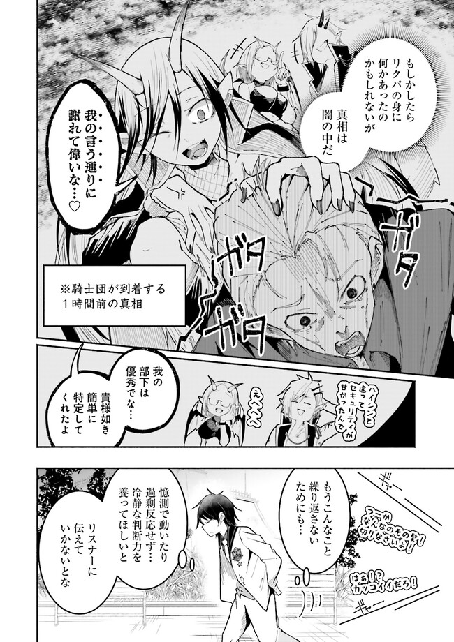 Isekai de Haishin Katsudou wo Shitara Tairyou no Yandere Shinja wo Umidashite Shimatta Ken - Chapter 20.3 - Page 6