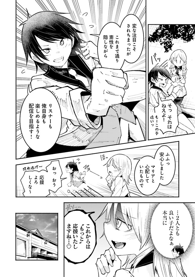 Isekai de Haishin Katsudou wo Shitara Tairyou no Yandere Shinja wo Umidashite Shimatta Ken - Chapter 20.3 - Page 8