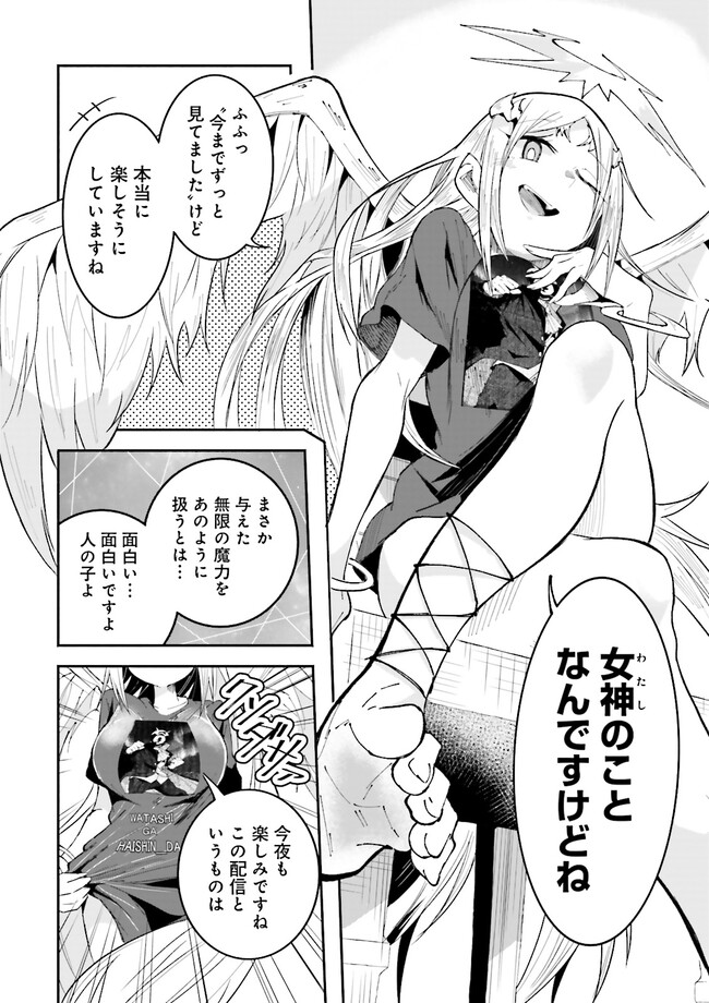 Isekai de Haishin Katsudou wo Shitara Tairyou no Yandere Shinja wo Umidashite Shimatta Ken - Chapter 20.4 - Page 6