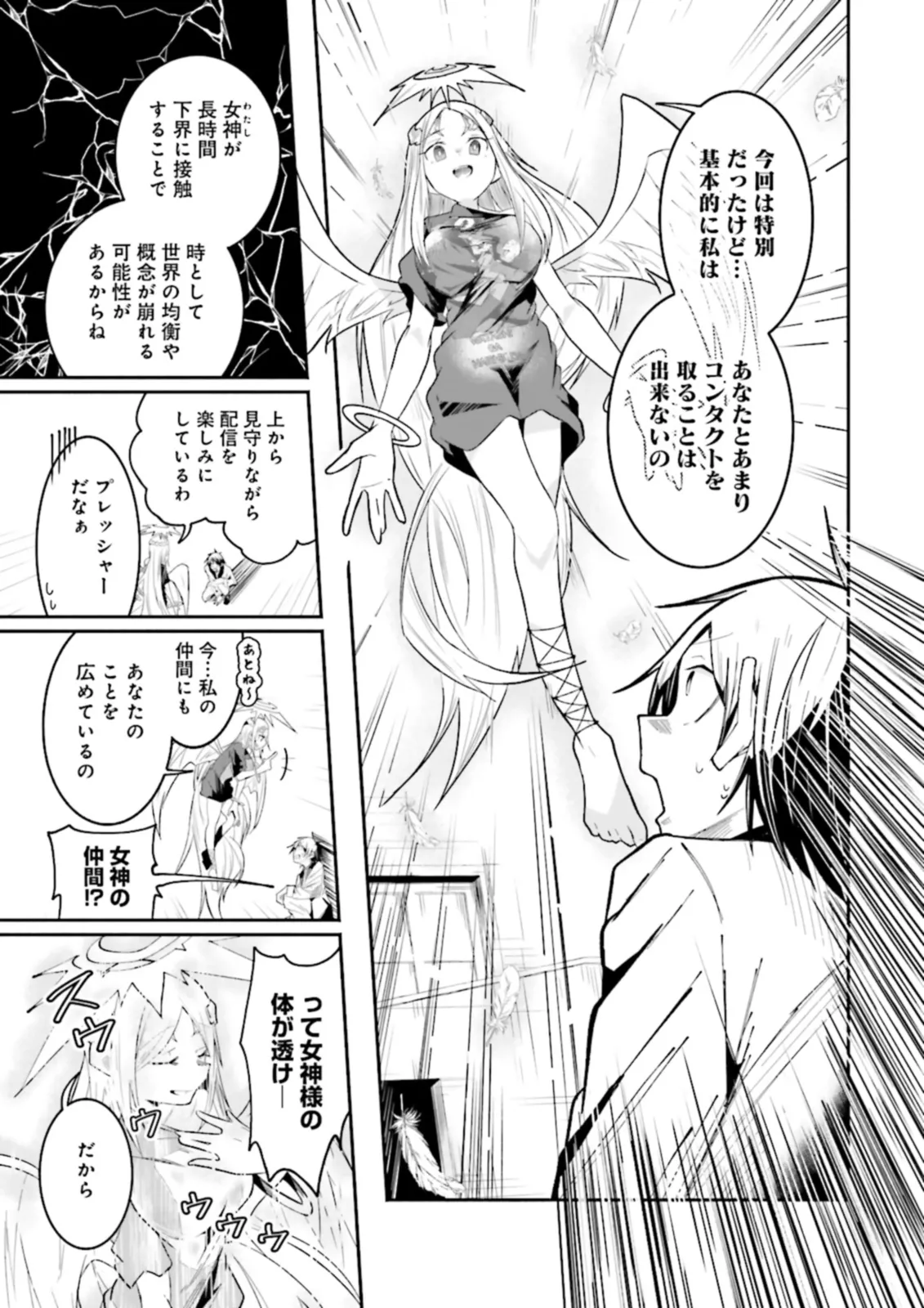 Isekai de Haishin Katsudou wo Shitara Tairyou no Yandere Shinja wo Umidashite Shimatta Ken - Chapter 24.2 - Page 3