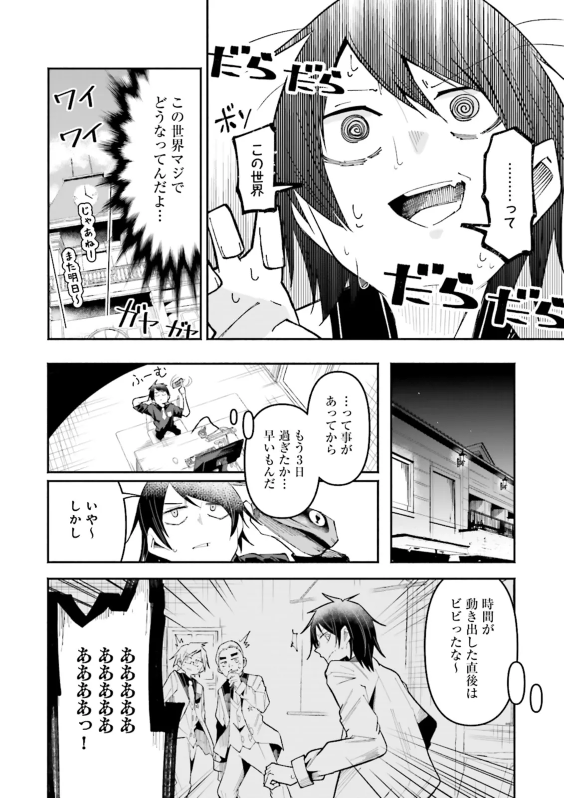 Isekai de Haishin Katsudou wo Shitara Tairyou no Yandere Shinja wo Umidashite Shimatta Ken - Chapter 24.2 - Page 6