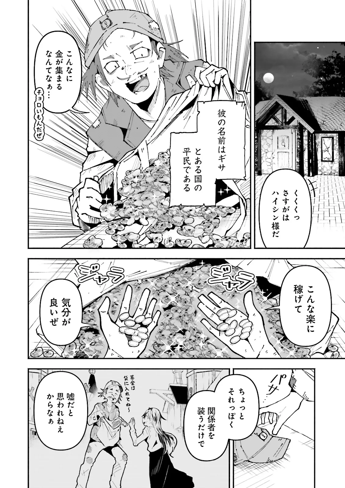 Isekai de Haishin Katsudou wo Shitara Tairyou no Yandere Shinja wo Umidashite Shimatta Ken - Chapter 26.1 - Page 2