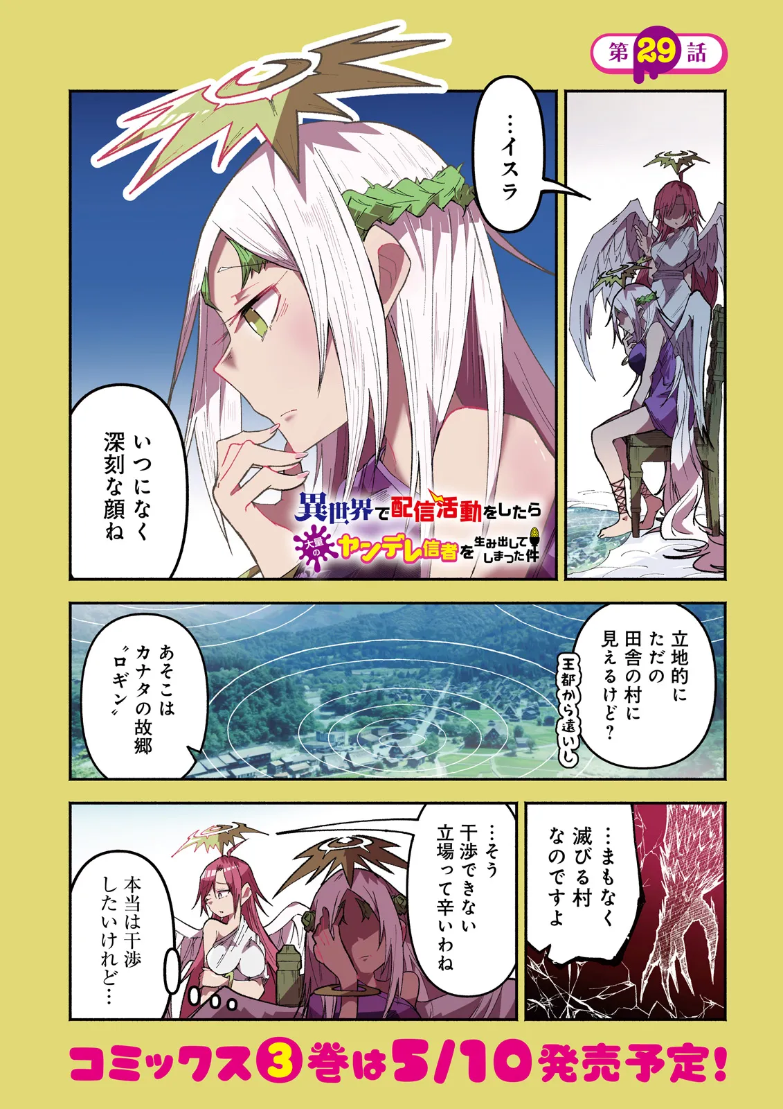 Isekai de Haishin Katsudou wo Shitara Tairyou no Yandere Shinja wo Umidashite Shimatta Ken - Chapter 29.1 - Page 1