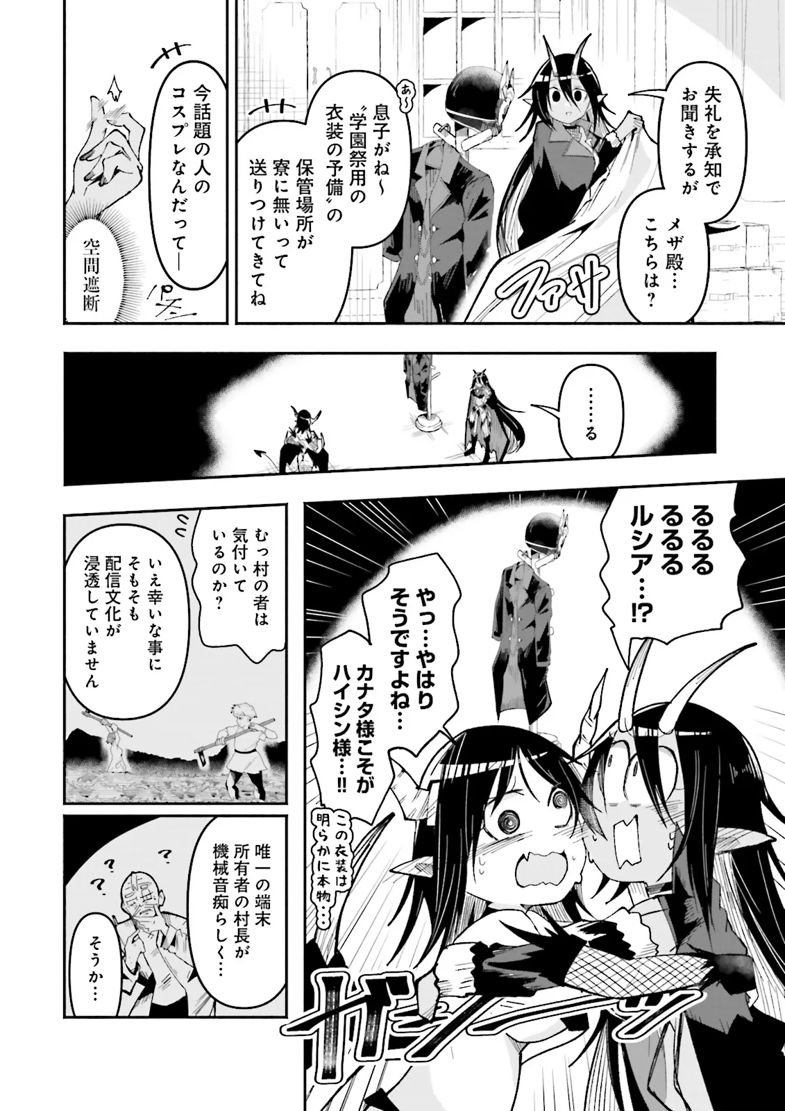 Isekai de Haishin Katsudou wo Shitara Tairyou no Yandere Shinja wo Umidashite Shimatta Ken - Chapter 30.2 - Page 6