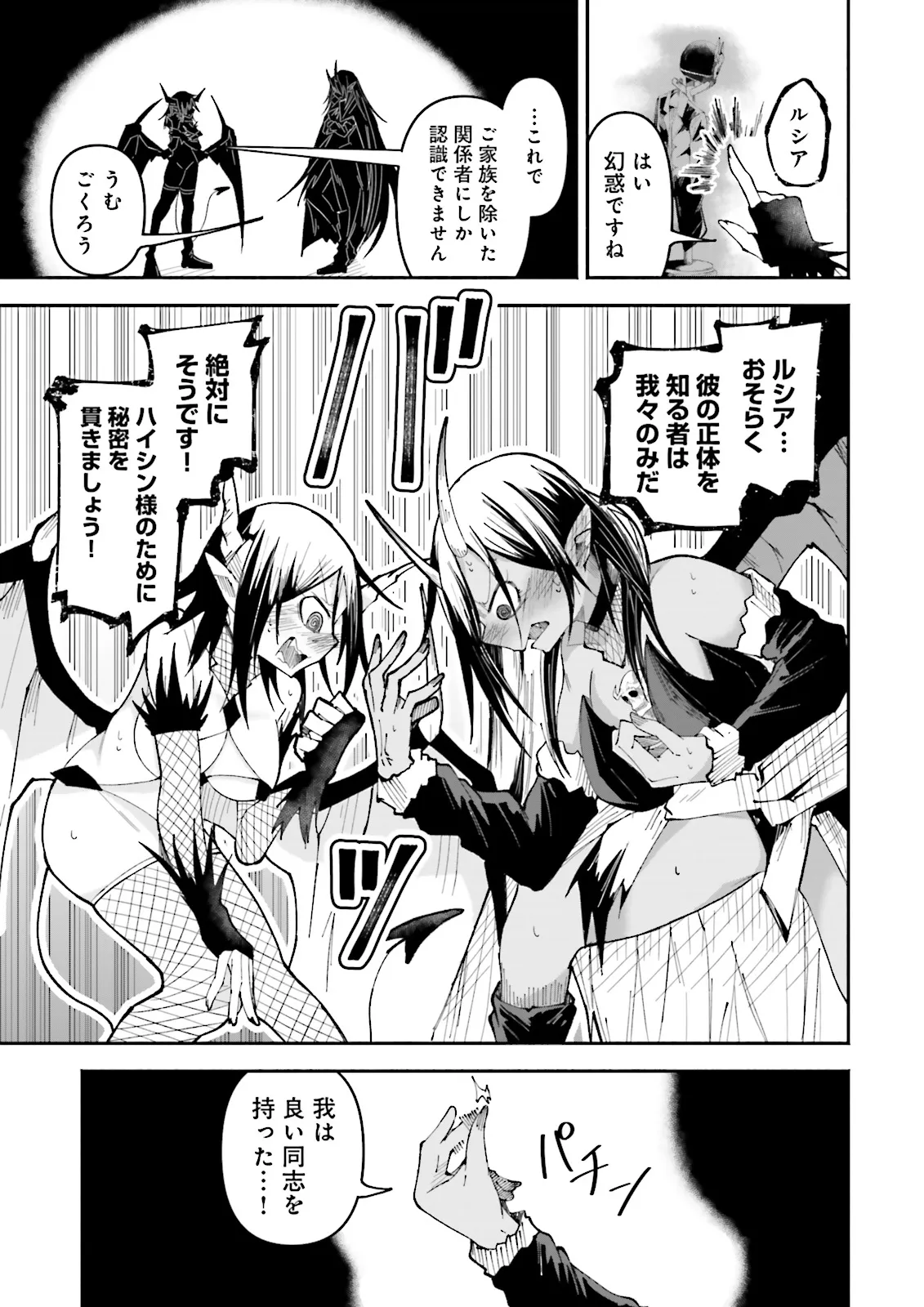 Isekai de Haishin Katsudou wo Shitara Tairyou no Yandere Shinja wo Umidashite Shimatta Ken - Chapter 30.2 - Page 7