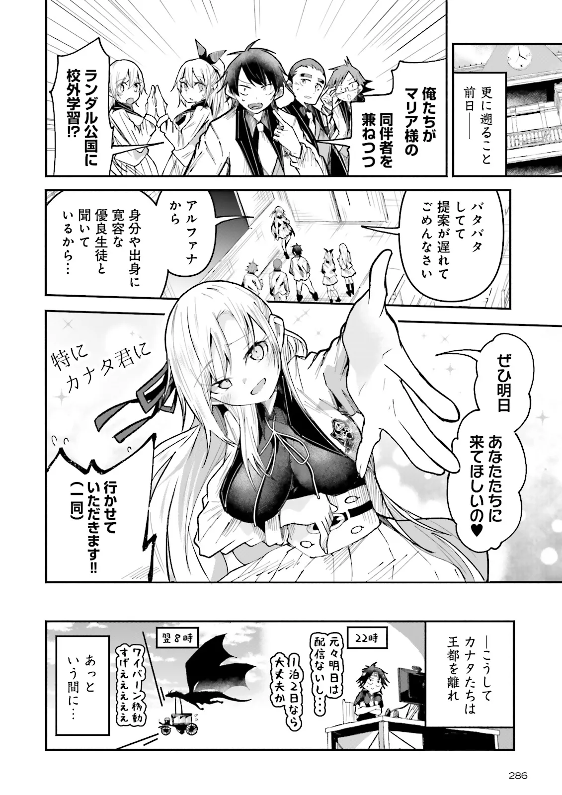 Isekai de Haishin Katsudou wo Shitara Tairyou no Yandere Shinja wo Umidashite Shimatta Ken - Chapter 31.1 - Page 2