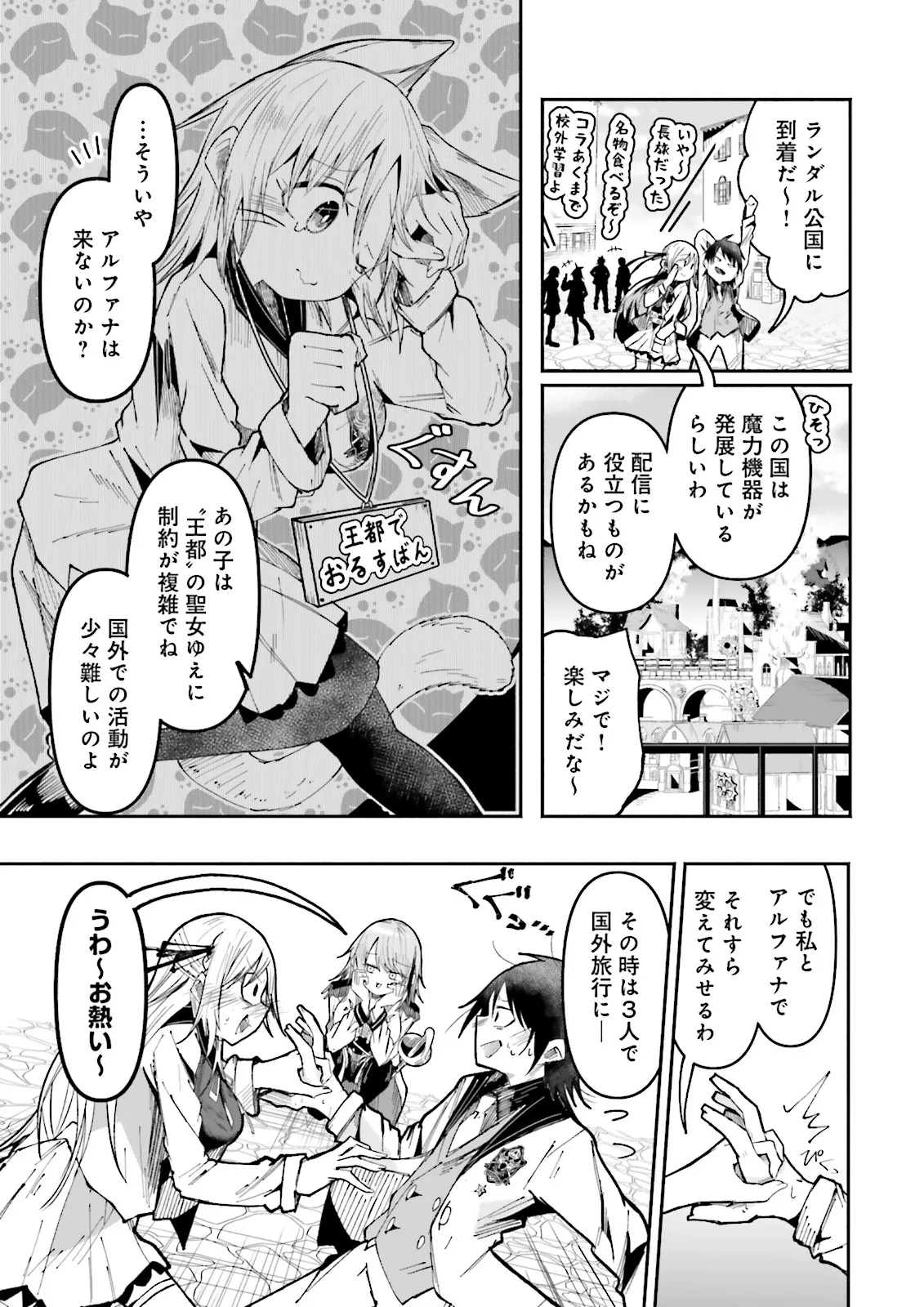 Isekai de Haishin Katsudou wo Shitara Tairyou no Yandere Shinja wo Umidashite Shimatta Ken - Chapter 31.1 - Page 3