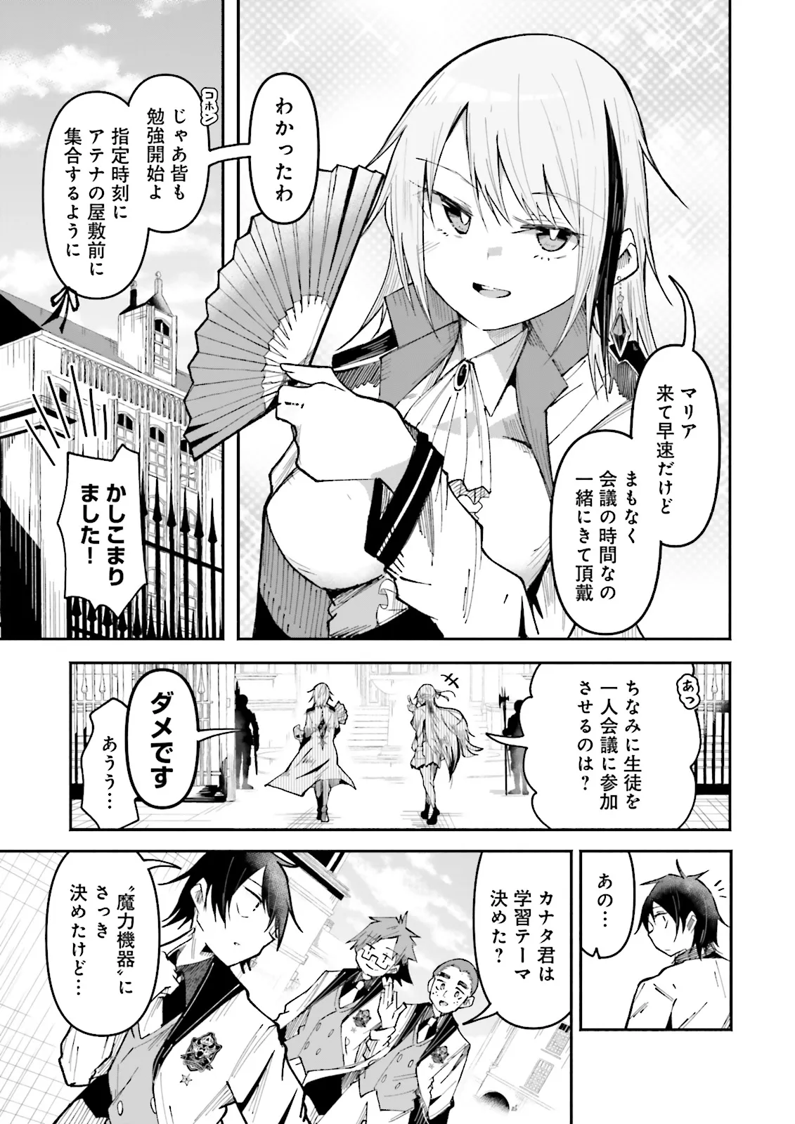 Isekai de Haishin Katsudou wo Shitara Tairyou no Yandere Shinja wo Umidashite Shimatta Ken - Chapter 31.1 - Page 5