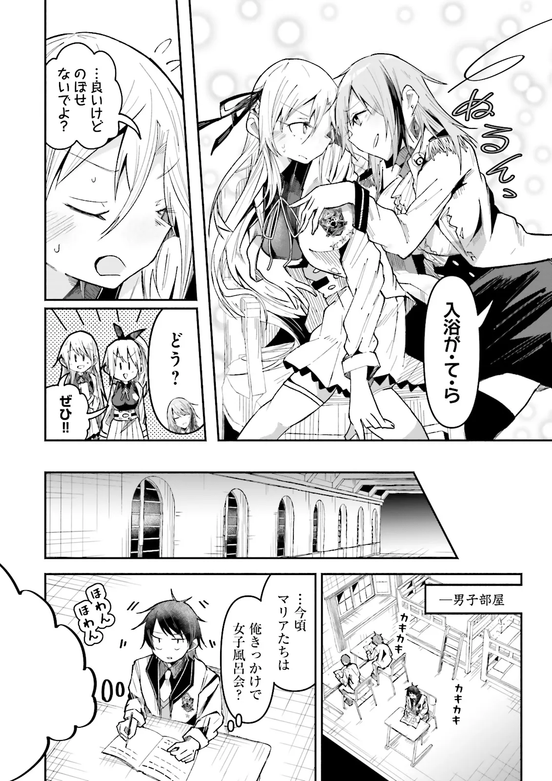 Isekai de Haishin Katsudou wo Shitara Tairyou no Yandere Shinja wo Umidashite Shimatta Ken - Chapter 32 - Page 12