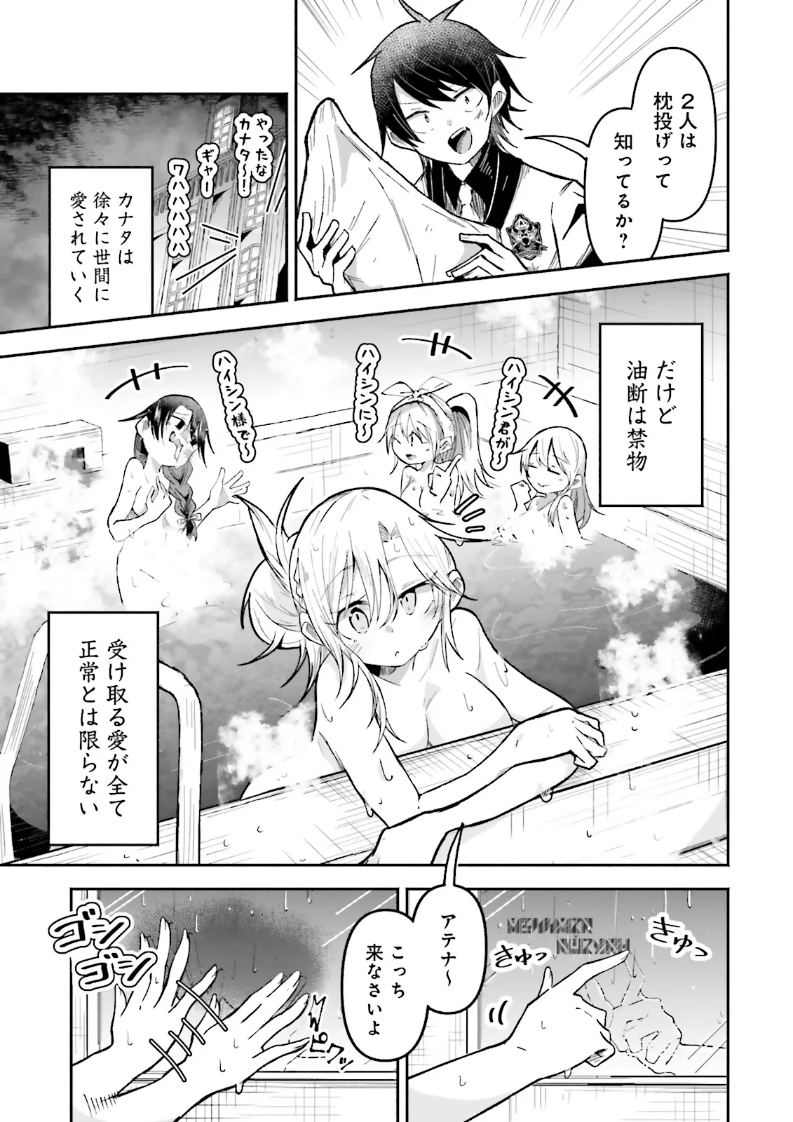 Isekai de Haishin Katsudou wo Shitara Tairyou no Yandere Shinja wo Umidashite Shimatta Ken - Chapter 32 - Page 15