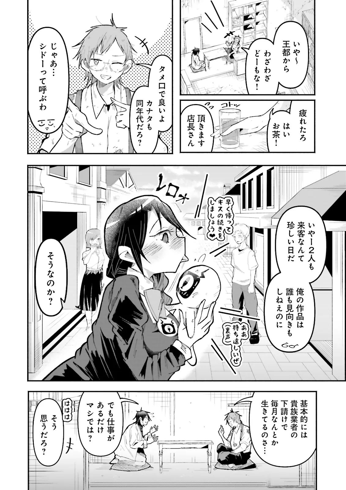 Isekai de Haishin Katsudou wo Shitara Tairyou no Yandere Shinja wo Umidashite Shimatta Ken - Chapter 32 - Page 2