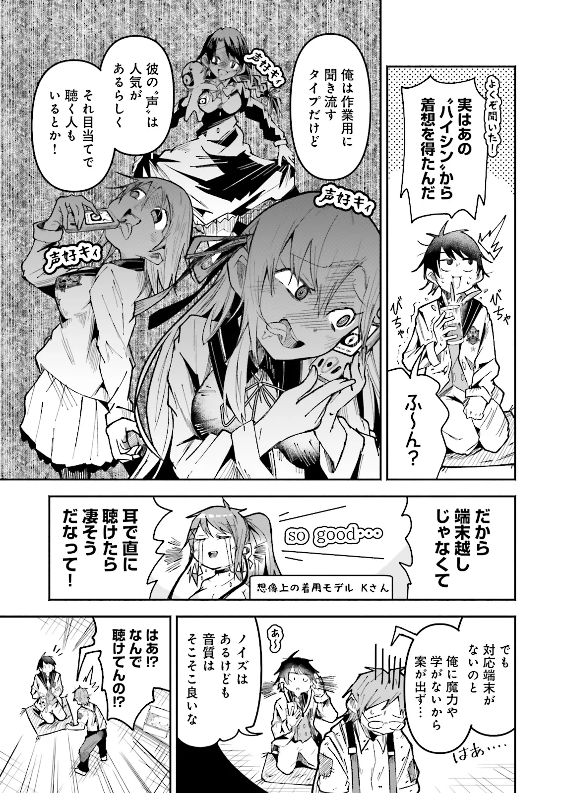 Isekai de Haishin Katsudou wo Shitara Tairyou no Yandere Shinja wo Umidashite Shimatta Ken - Chapter 32 - Page 5