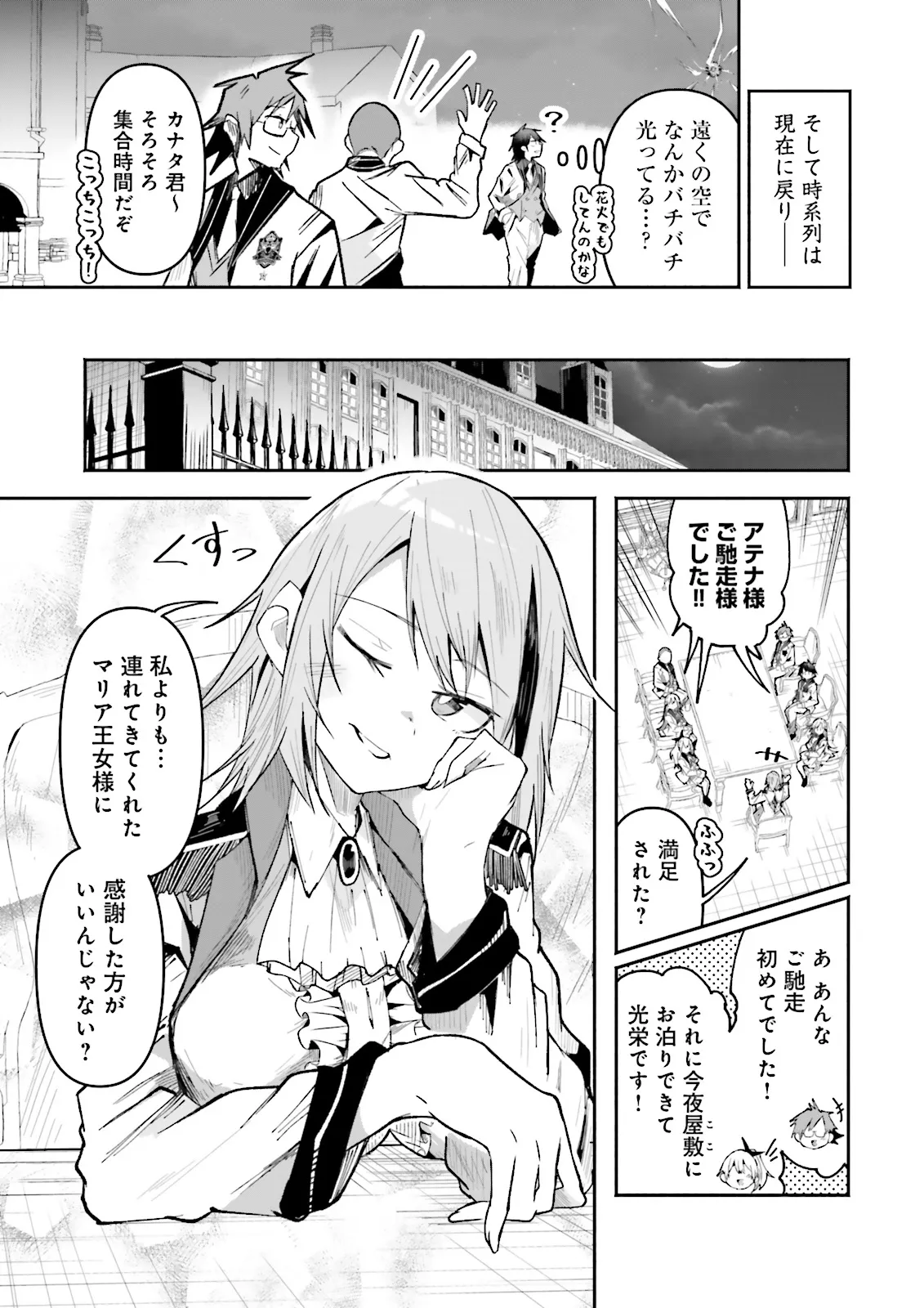 Isekai de Haishin Katsudou wo Shitara Tairyou no Yandere Shinja wo Umidashite Shimatta Ken - Chapter 32 - Page 9