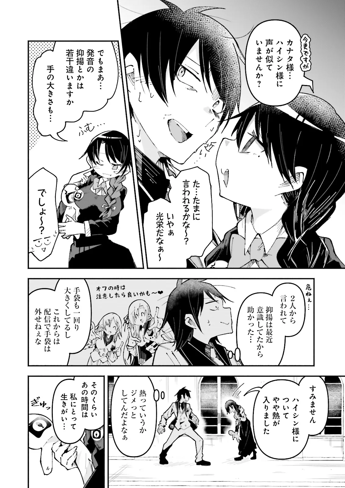 Isekai de Haishin Katsudou wo Shitara Tairyou no Yandere Shinja wo Umidashite Shimatta Ken - Chapter 33 - Page 4