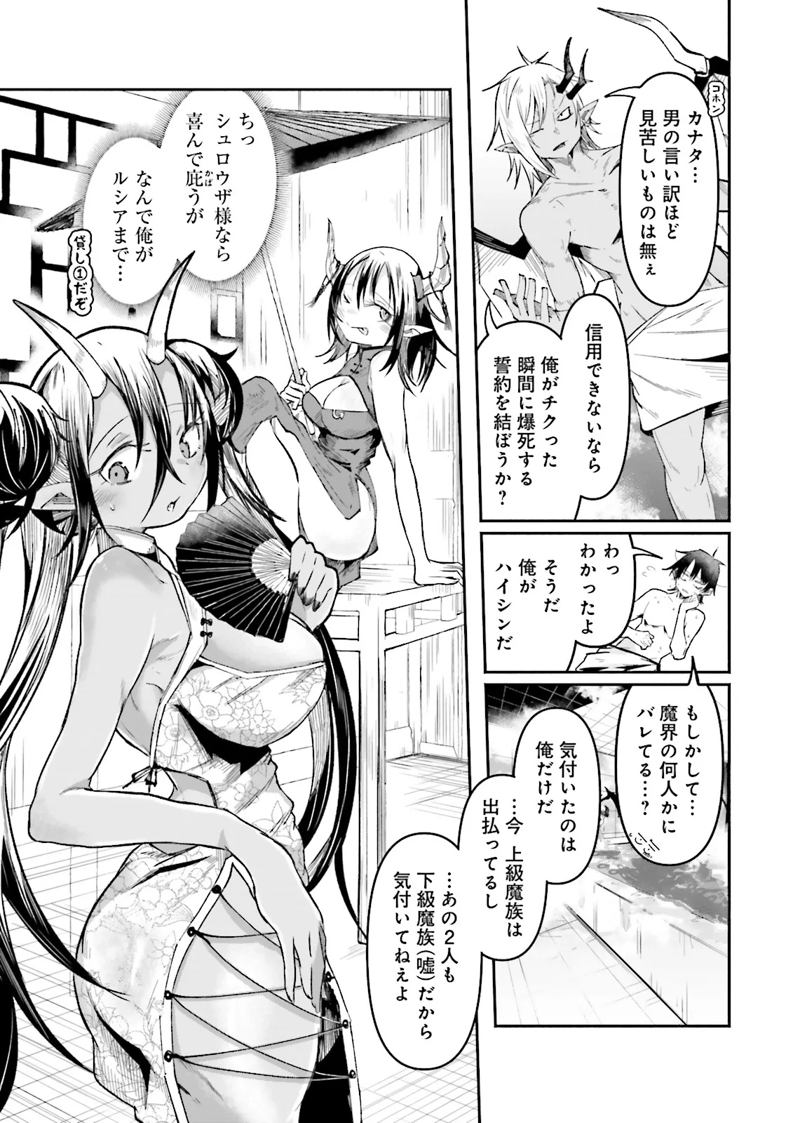 Isekai de Haishin Katsudou wo Shitara Tairyou no Yandere Shinja wo Umidashite Shimatta Ken - Chapter 43.1 - Page 3