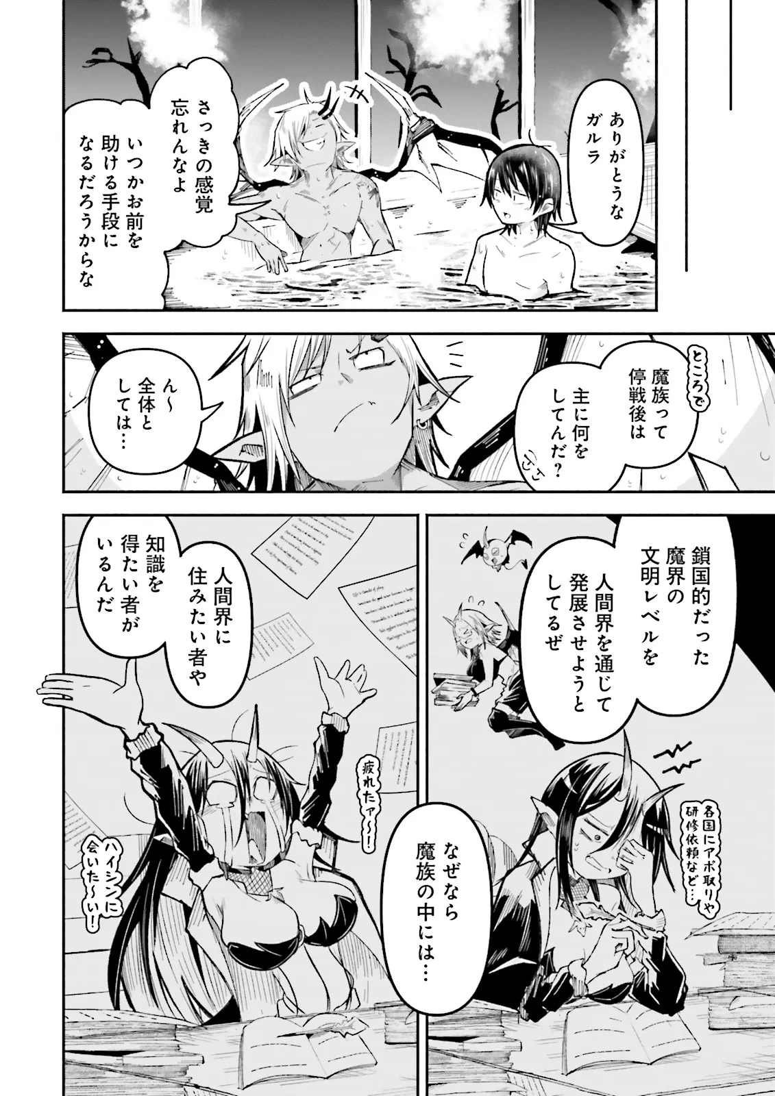 Isekai de Haishin Katsudou wo Shitara Tairyou no Yandere Shinja wo Umidashite Shimatta Ken - Chapter 43.1 - Page 6