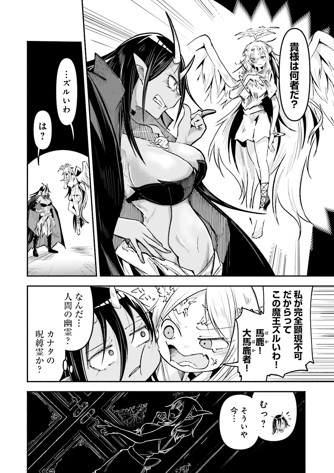 Isekai de Haishin Katsudou wo Shitara Tairyou no Yandere Shinja wo Umidashite Shimatta Ken - Chapter 43.2 - Page 4