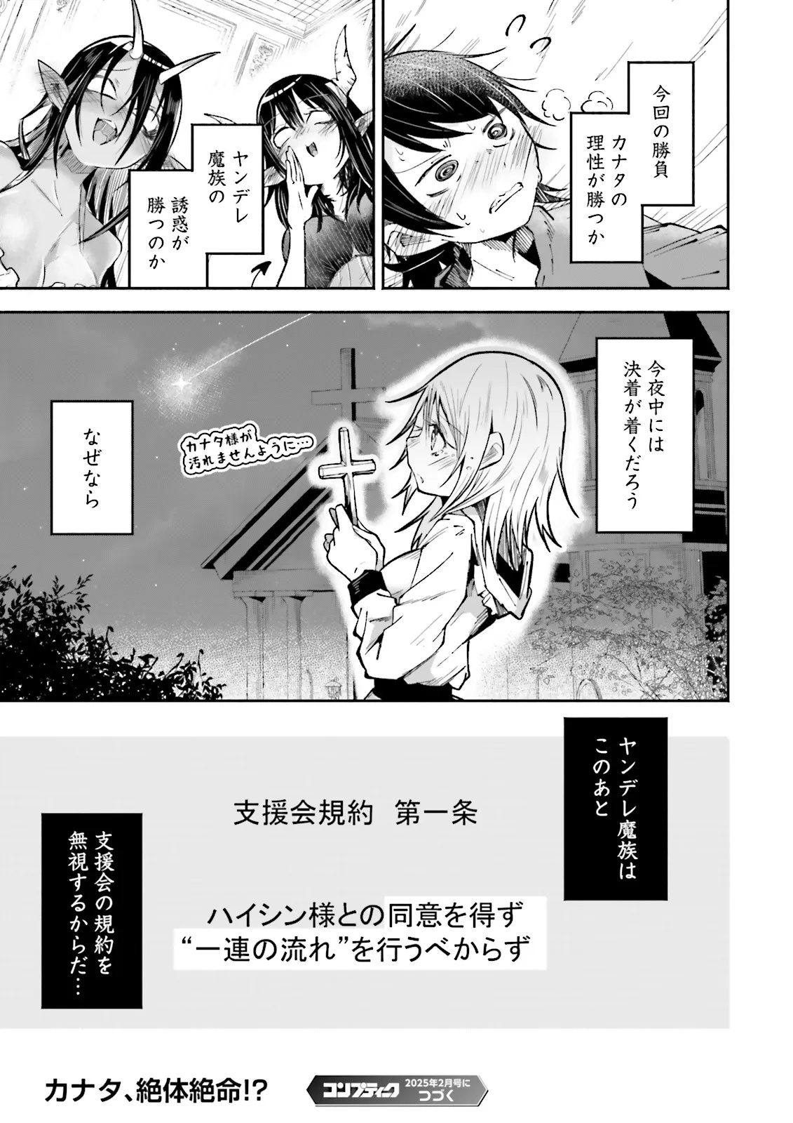 Isekai de Haishin Katsudou wo Shitara Tairyou no Yandere Shinja wo Umidashite Shimatta Ken - Chapter 43.2 - Page 9