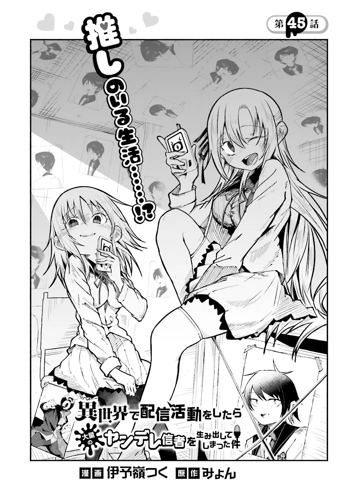 Isekai de Haishin Katsudou wo Shitara Tairyou no Yandere Shinja wo Umidashite Shimatta Ken - Chapter 45.1 - Page 1