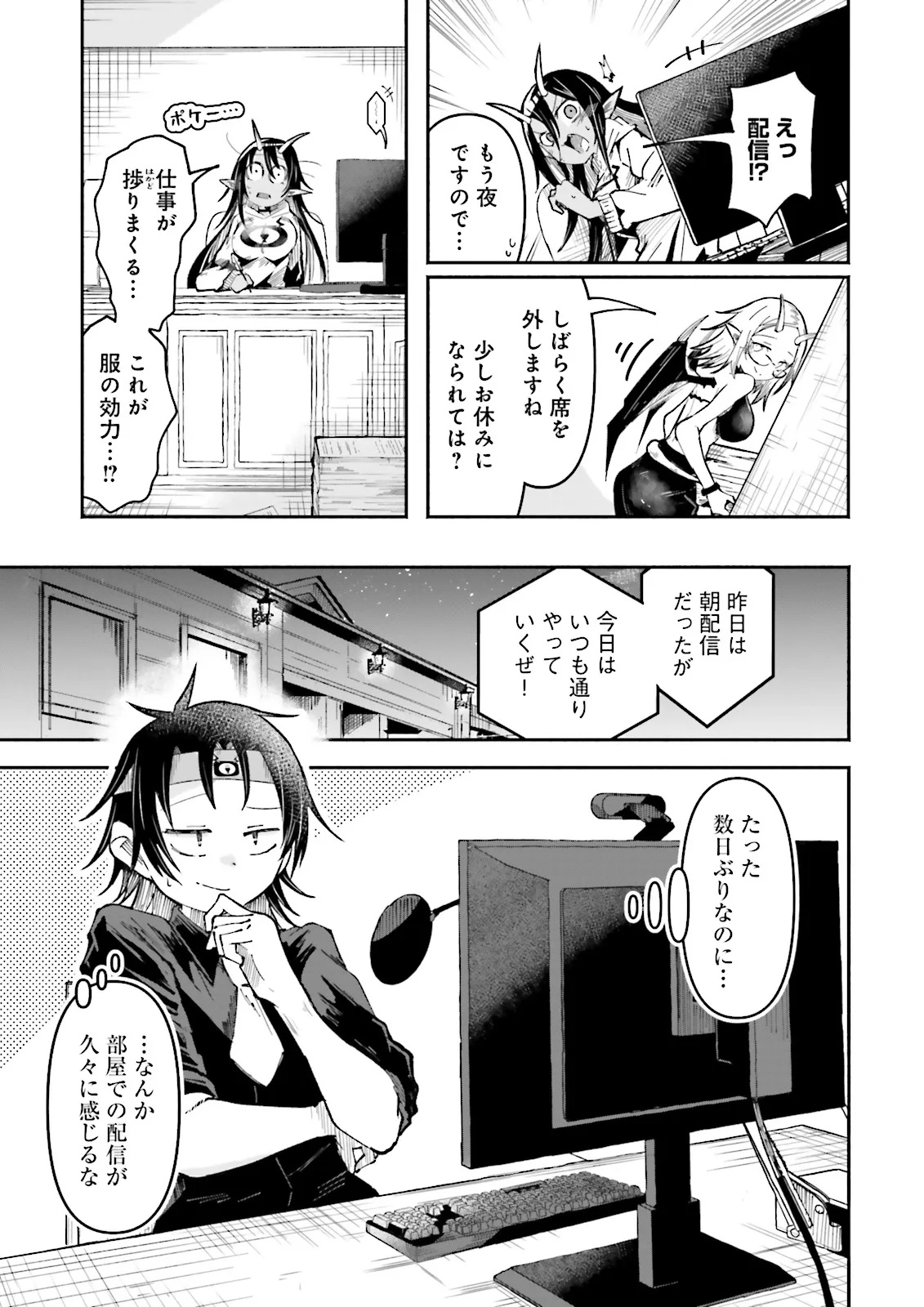 Isekai de Haishin Katsudou wo Shitara Tairyou no Yandere Shinja wo Umidashite Shimatta Ken - Chapter 45.1 - Page 7