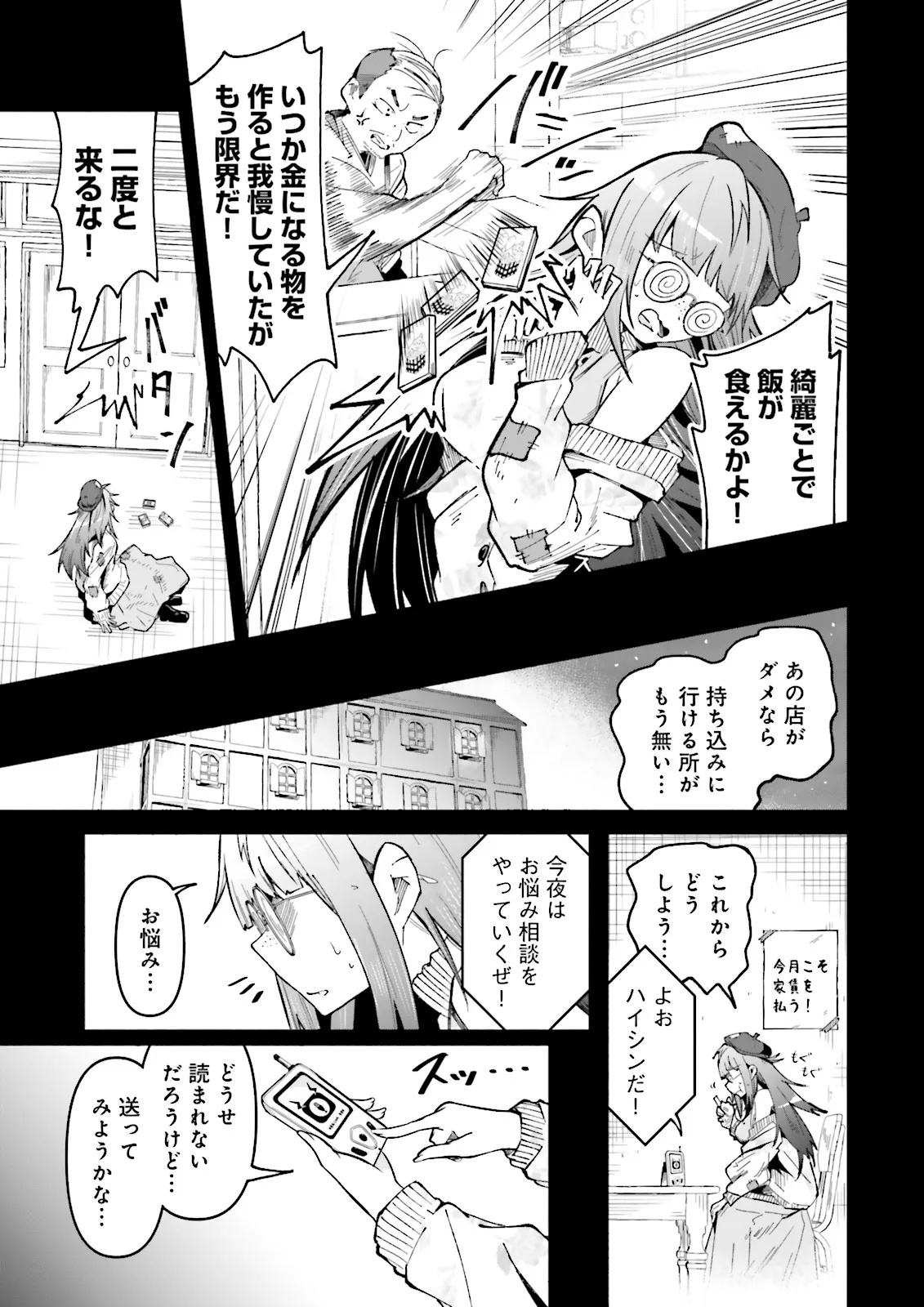 Isekai de Haishin Katsudou wo Shitara Tairyou no Yandere Shinja wo Umidashite Shimatta Ken - Chapter 46.1 - Page 3