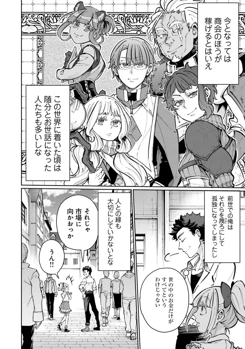 Isekai de hajimeru ni Kyoten Seikatsu ~ Kuukan Mahou de Outo to Inaka wo Ittaru Kitari ~ - Chapter 26 - Page 12