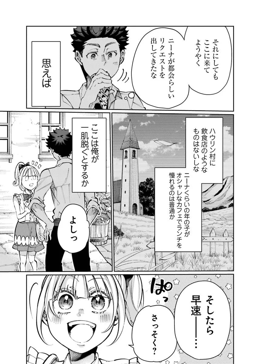 Isekai de hajimeru ni Kyoten Seikatsu ~ Kuukan Mahou de Outo to Inaka wo Ittaru Kitari ~ - Chapter 27 - Page 3