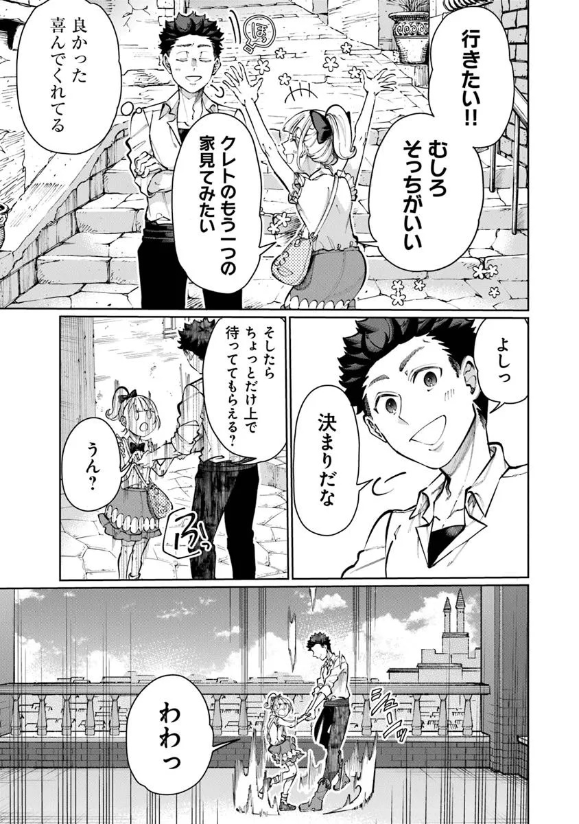 Isekai de hajimeru ni Kyoten Seikatsu ~ Kuukan Mahou de Outo to Inaka wo Ittaru Kitari ~ - Chapter 27 - Page 7