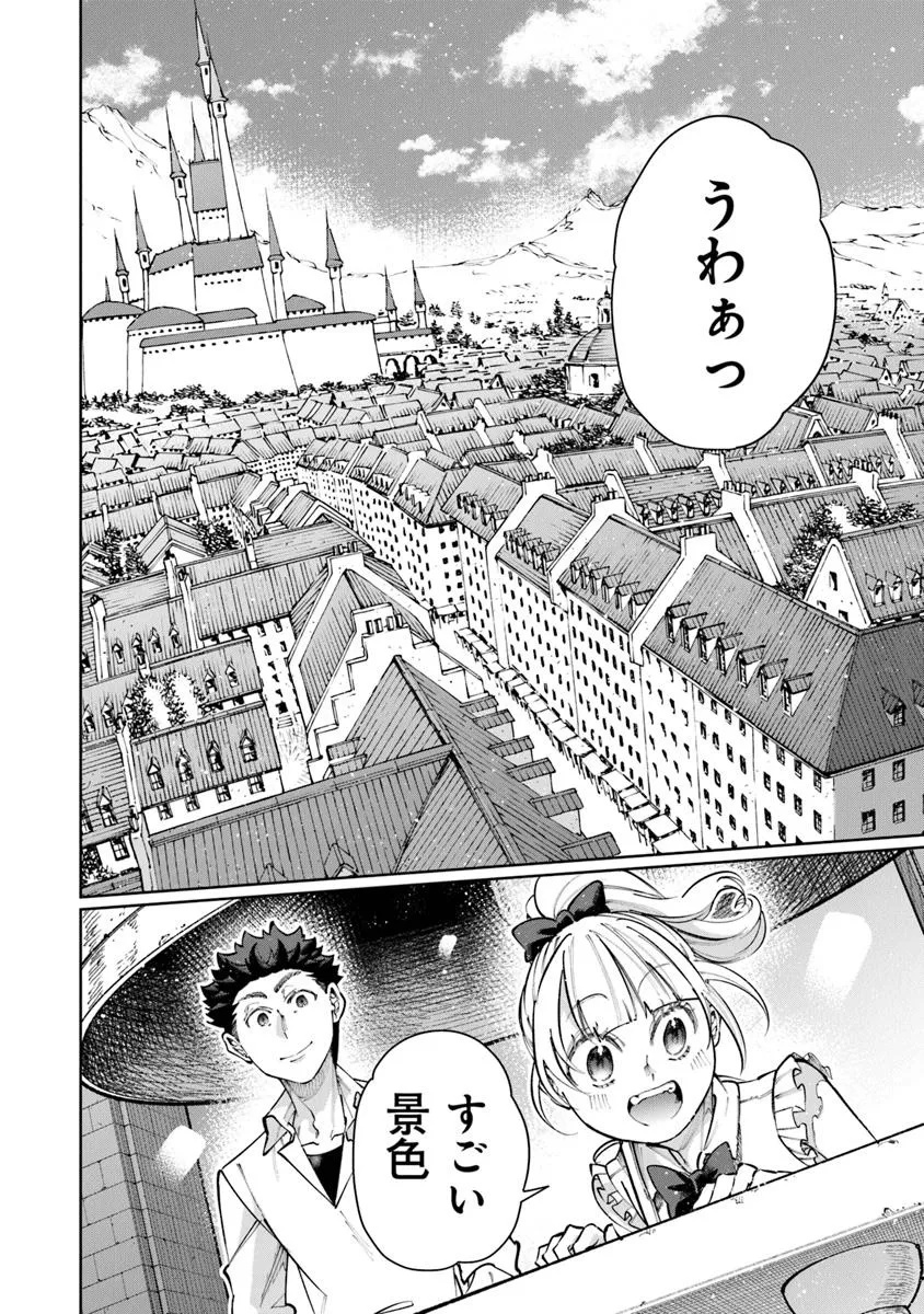 Isekai de hajimeru ni Kyoten Seikatsu ~ Kuukan Mahou de Outo to Inaka wo Ittaru Kitari ~ - Chapter 27 - Page 8