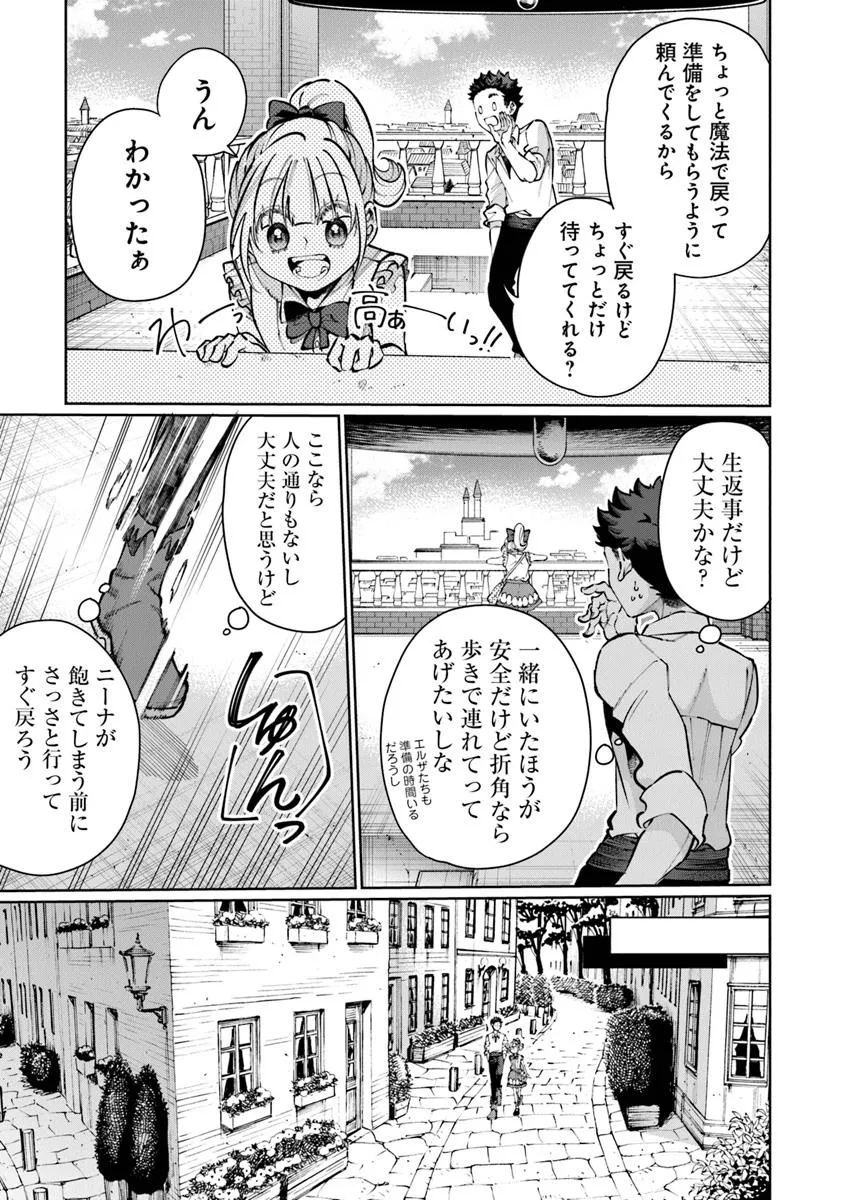 Isekai de hajimeru ni Kyoten Seikatsu ~ Kuukan Mahou de Outo to Inaka wo Ittaru Kitari ~ - Chapter 27 - Page 9