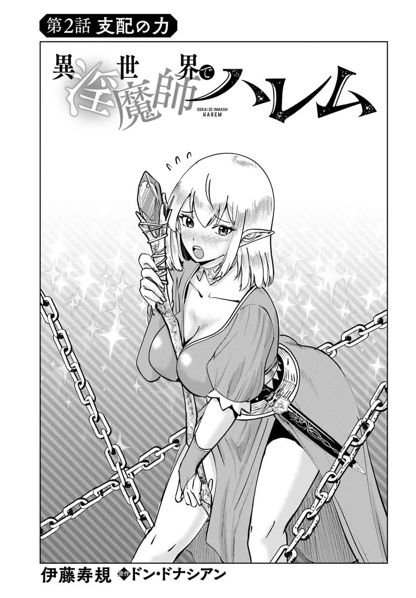 Isekai de Inmashi Harem - Chapter 2 - Page 1