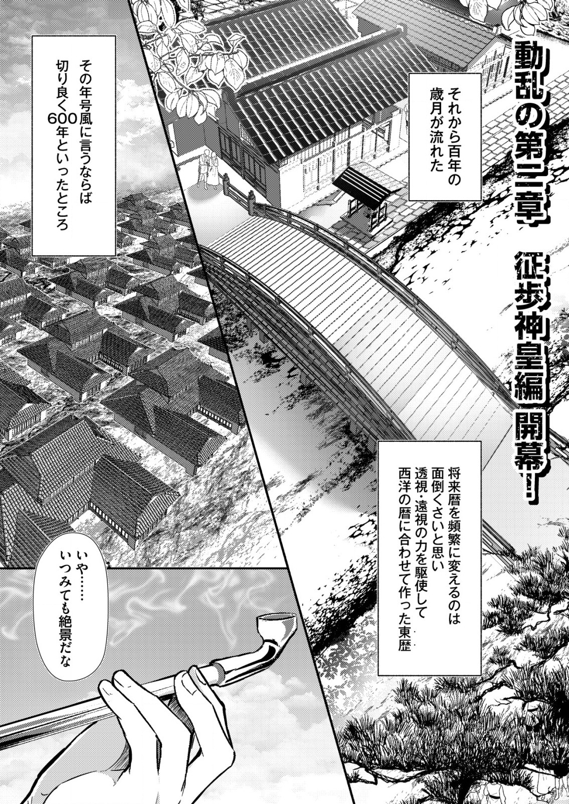 Isekai De kenja No Ishi To Yoba Rete Imasu - Chapter 19 - Page 1