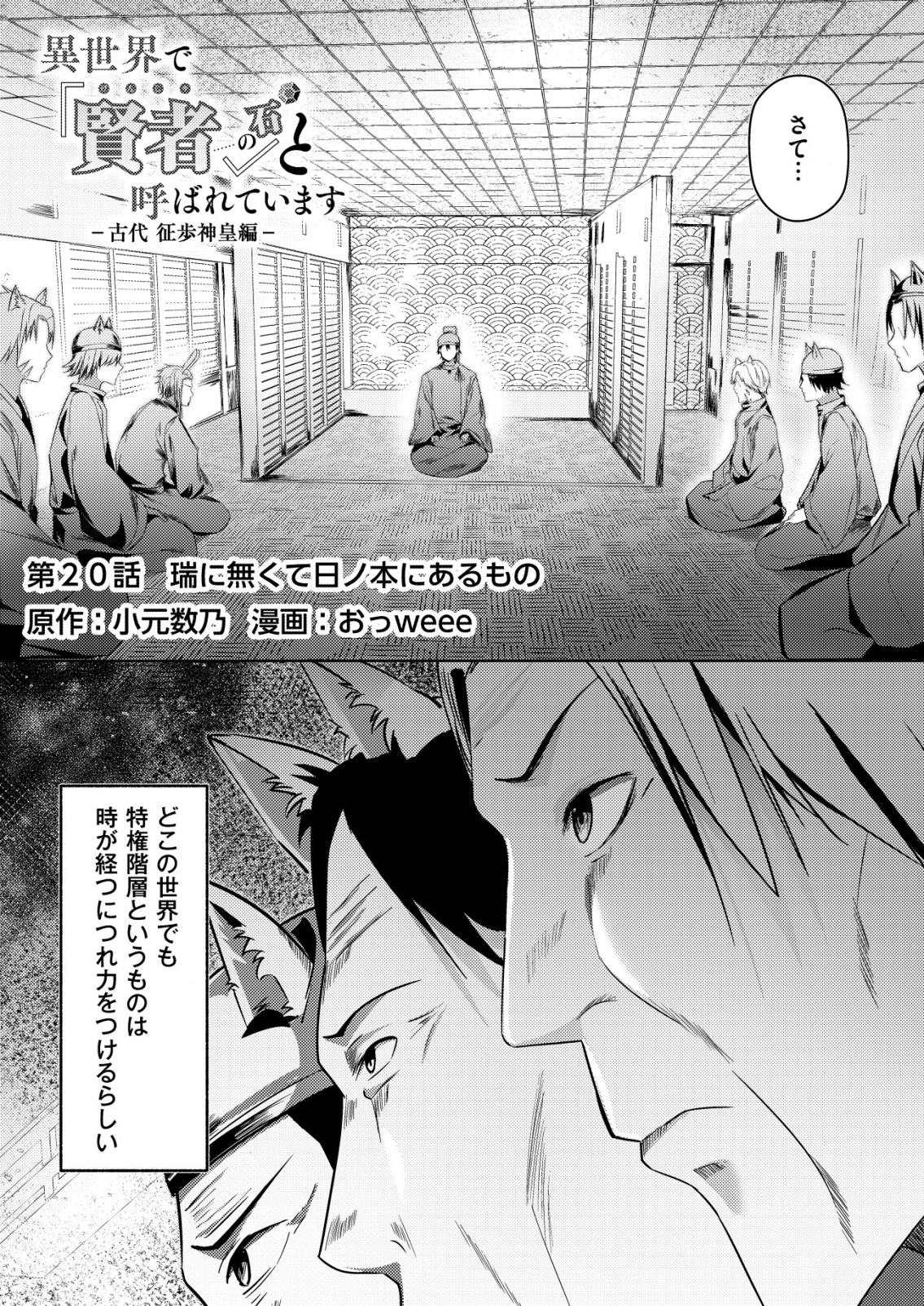 Isekai De kenja No Ishi To Yoba Rete Imasu - Chapter 20 - Page 1