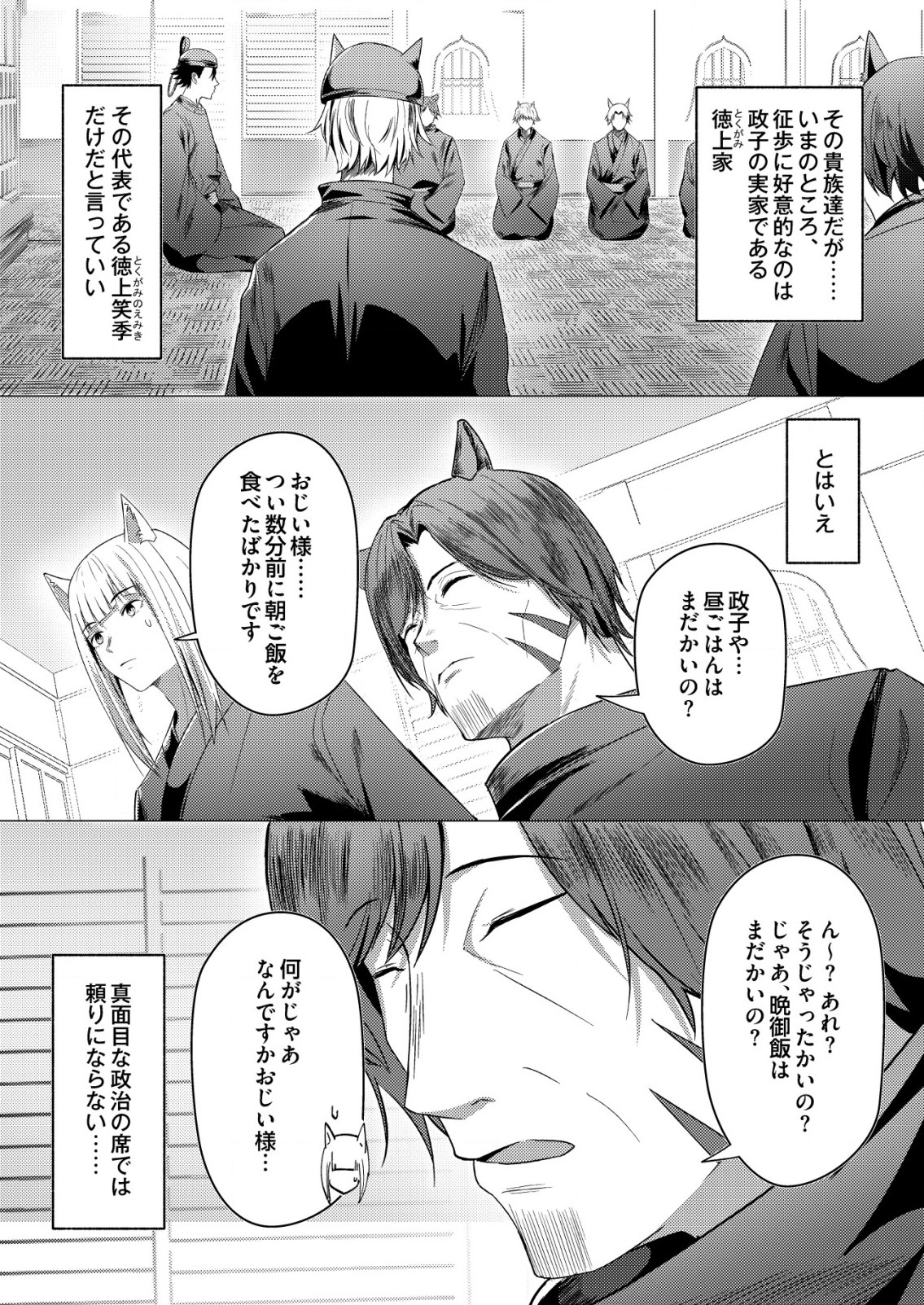 Isekai De kenja No Ishi To Yoba Rete Imasu - Chapter 20 - Page 2