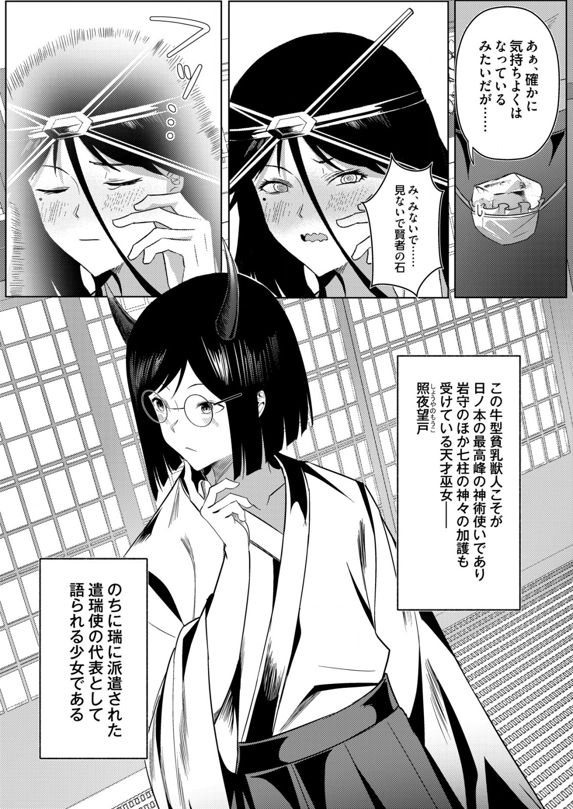 Isekai De kenja No Ishi To Yoba Rete Imasu - Chapter 20 - Page 24
