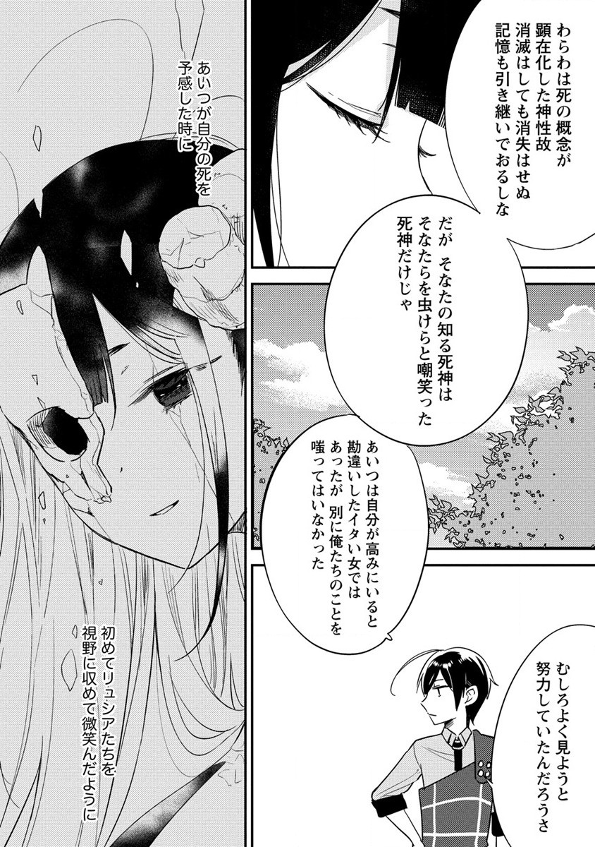 Isekai de Kojiin wo Hiraita kedo, Naze ka Darehitori Sudatou to Shinai Ken - Chapter 49 - Page 14
