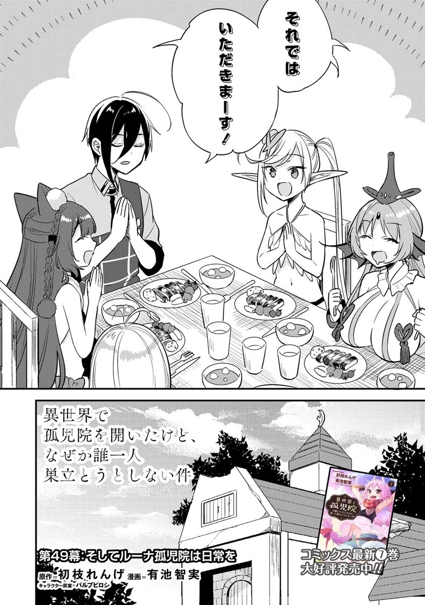 Isekai de Kojiin wo Hiraita kedo, Naze ka Darehitori Sudatou to Shinai Ken - Chapter 49 - Page 2