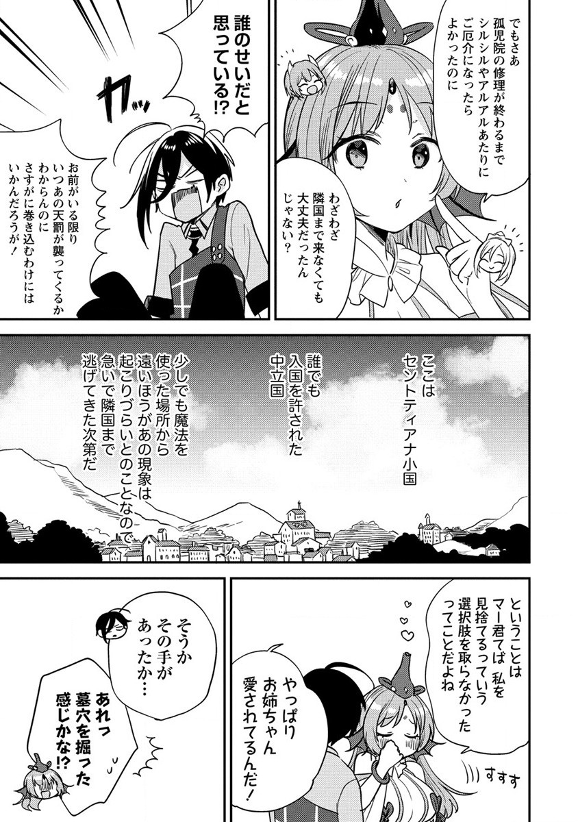 Isekai de Kojiin wo Hiraita kedo, Naze ka Darehitori Sudatou to Shinai Ken - Chapter 51 - Page 13