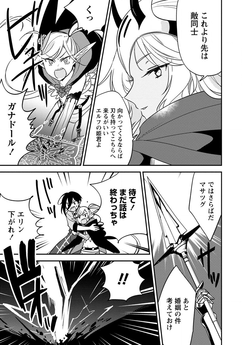 Isekai de Kojiin wo Hiraita kedo, Naze ka Darehitori Sudatou to Shinai Ken - Chapter 56.2 - Page 1