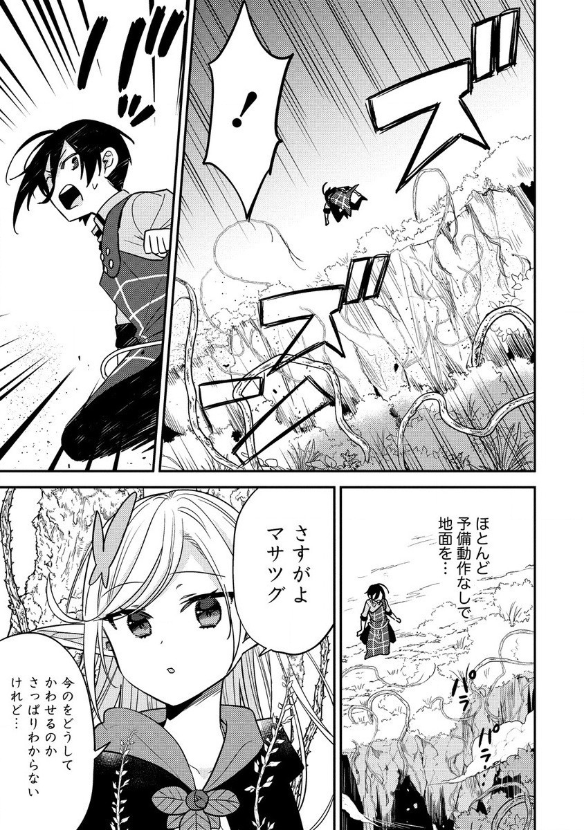 Isekai de Kojiin wo Hiraita kedo, Naze ka Darehitori Sudatou to Shinai Ken - Chapter 58.1 - Page 3