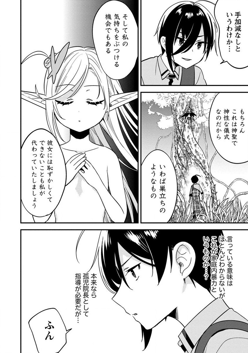 Isekai de Kojiin wo Hiraita kedo, Naze ka Darehitori Sudatou to Shinai Ken - Chapter 58.1 - Page 4