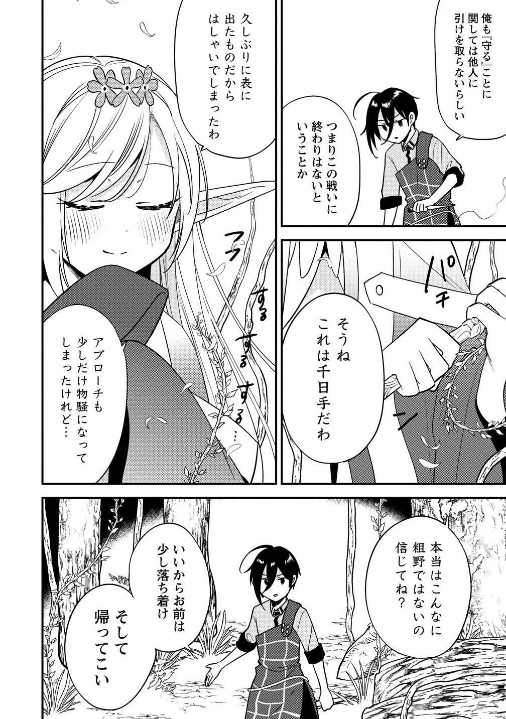 Isekai de Kojiin wo Hiraita kedo, Naze ka Darehitori Sudatou to Shinai Ken - Chapter 58.2 - Page 6