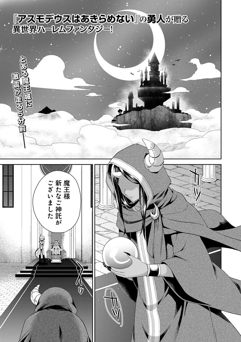 Isekai de Kuchizuke wo! Tensei Sekai wa Unmei no Hito de Michiteiru - Chapter 0 - Page 1