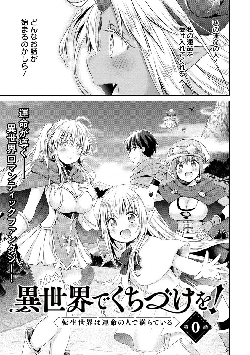 Isekai de Kuchizuke wo! Tensei Sekai wa Unmei no Hito de Michiteiru - Chapter 0 - Page 9