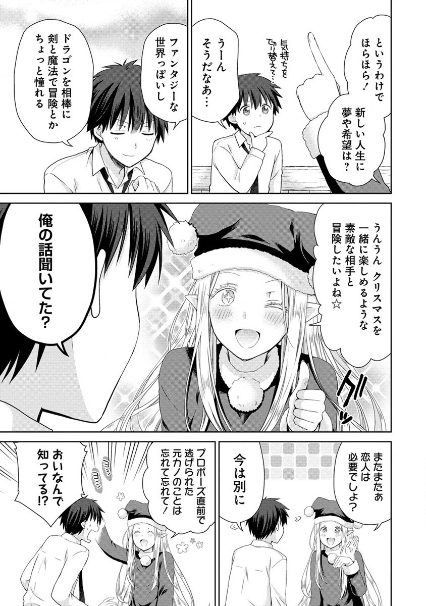Isekai de Kuchizuke wo! Tensei Sekai wa Unmei no Hito de Michiteiru - Chapter 1 - Page 11