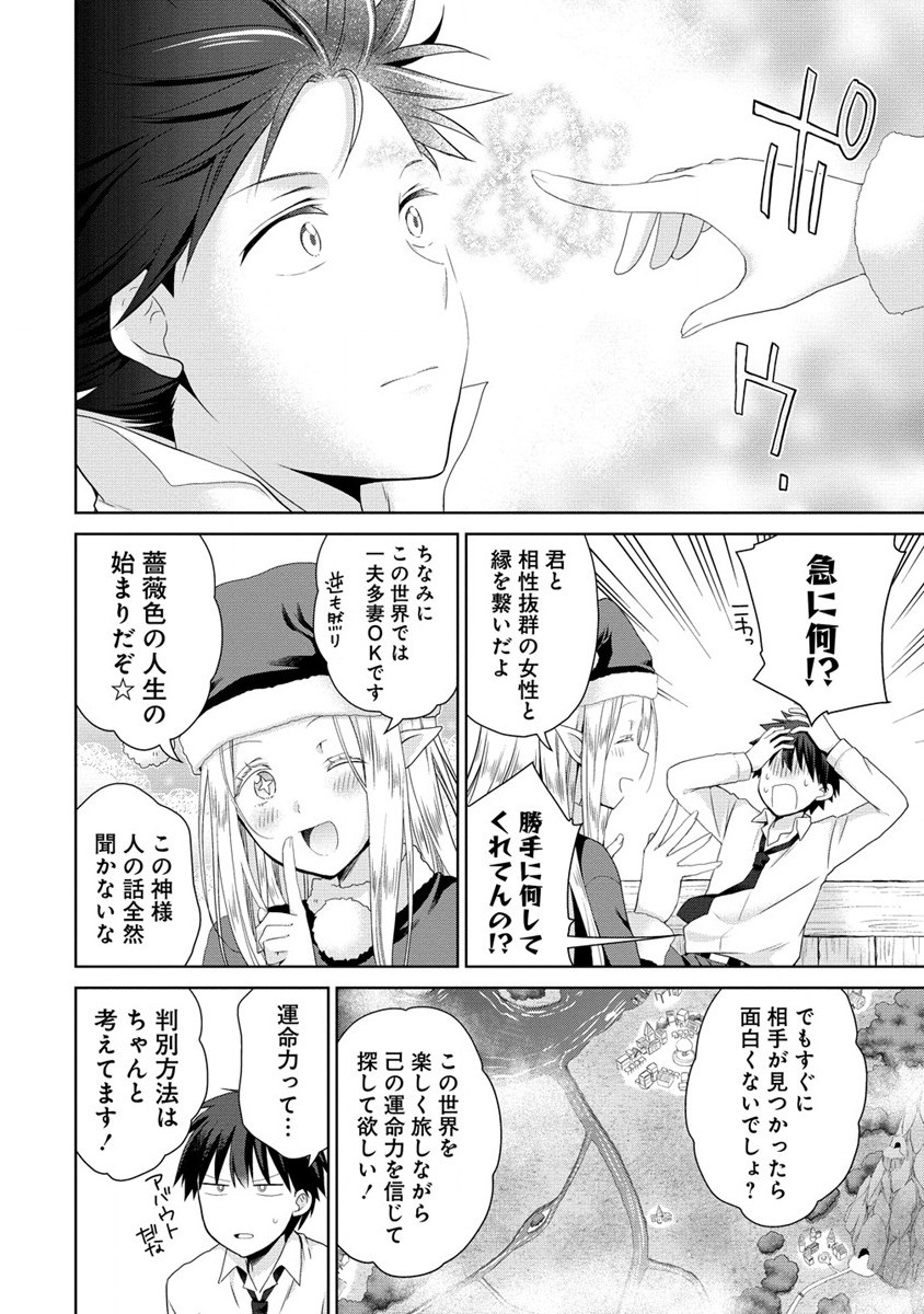 Isekai de Kuchizuke wo! Tensei Sekai wa Unmei no Hito de Michiteiru - Chapter 1 - Page 12