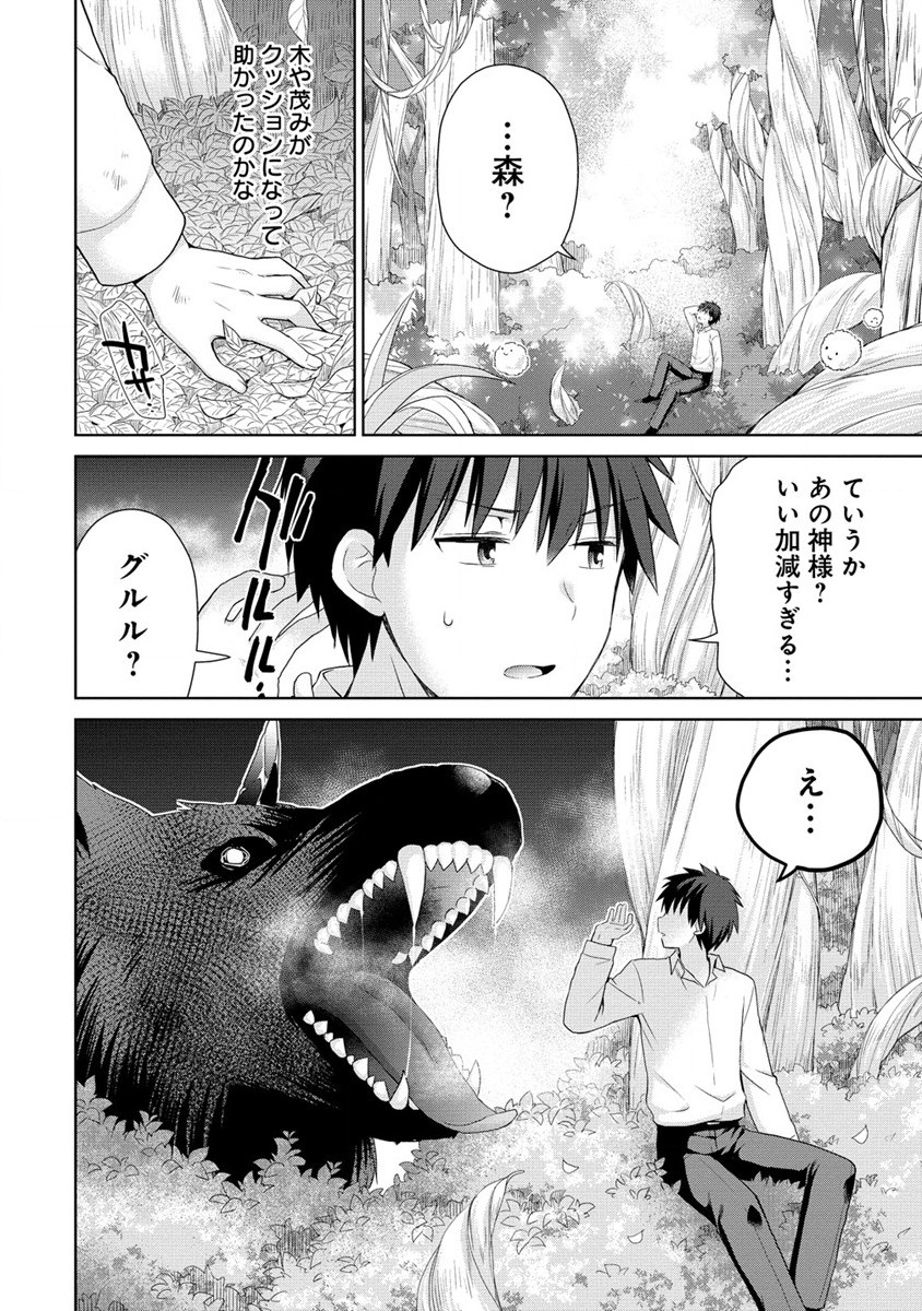 Isekai de Kuchizuke wo! Tensei Sekai wa Unmei no Hito de Michiteiru - Chapter 1 - Page 16